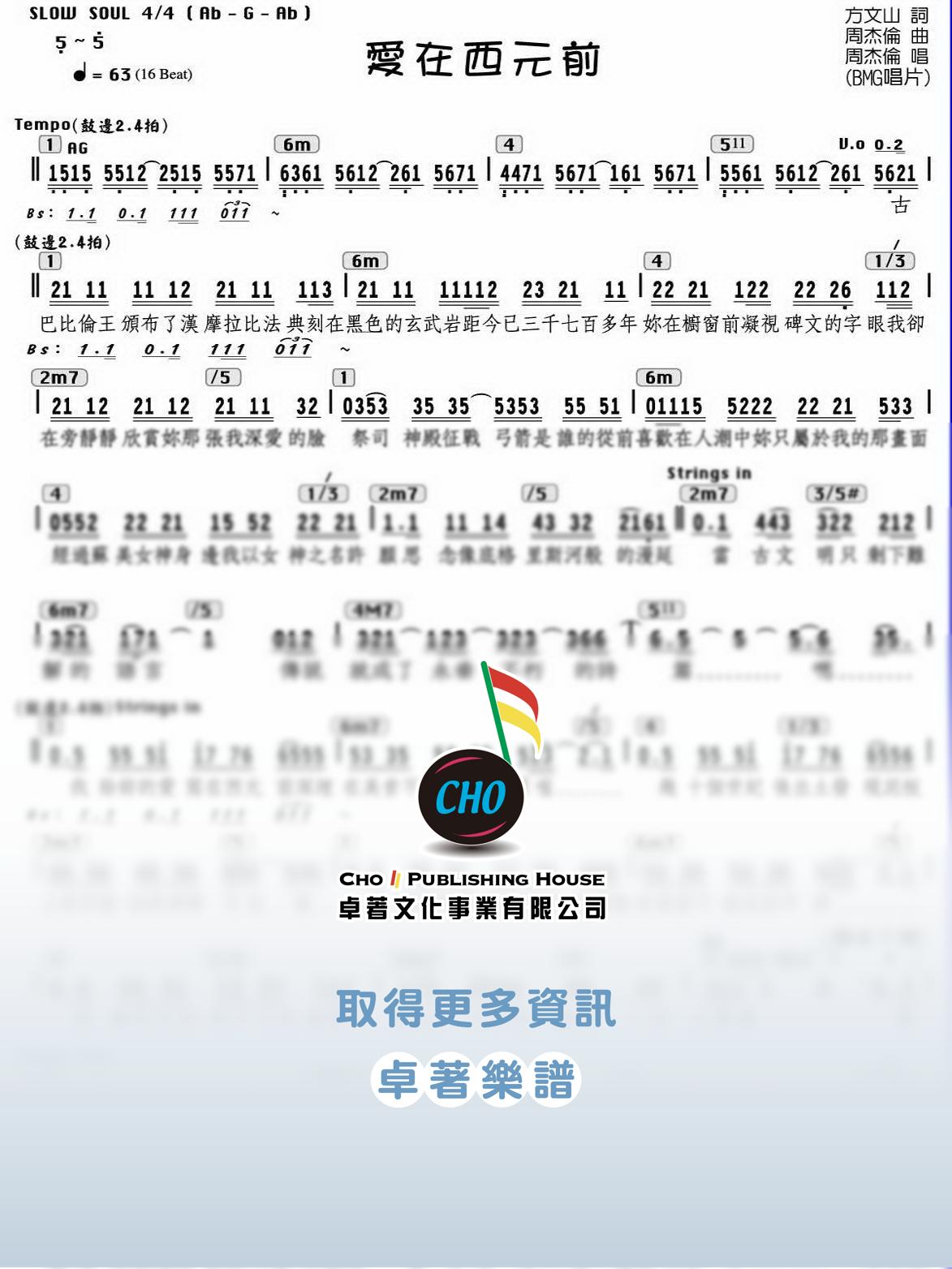 愛在西元前